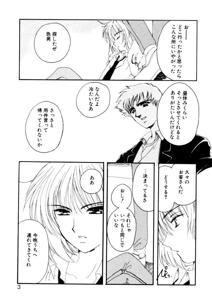 追憶の少年 Page.5