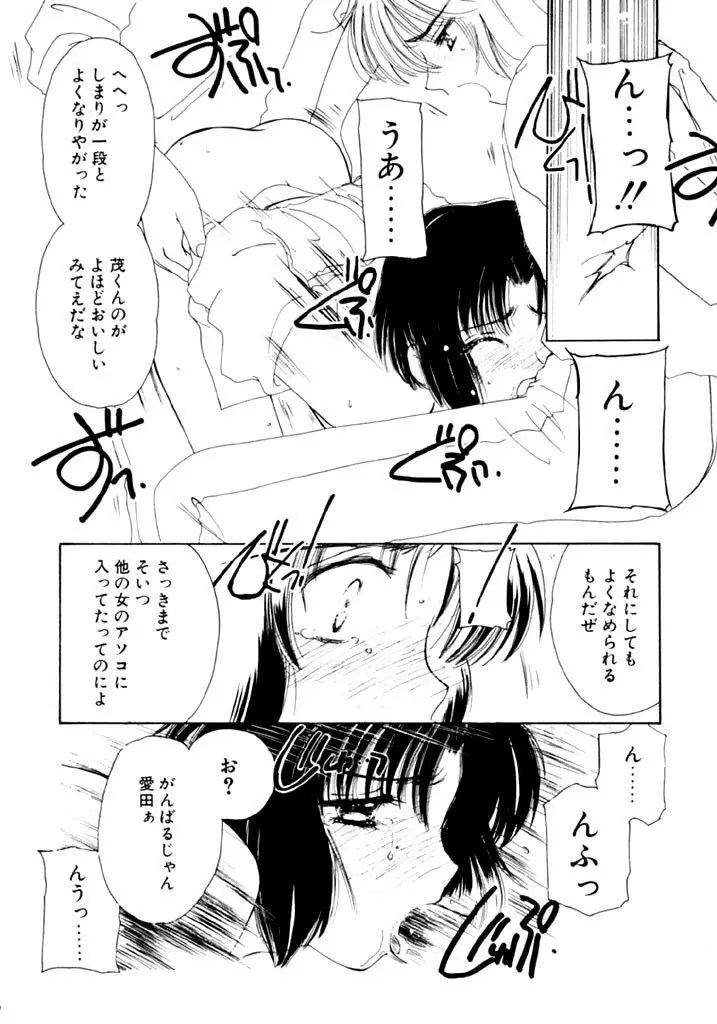 追憶の少年 Page.50