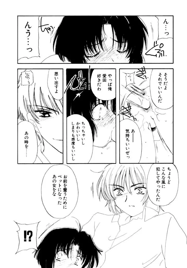 追憶の少年 Page.53