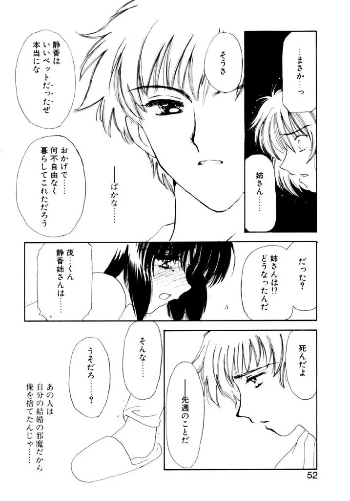 追憶の少年 Page.54