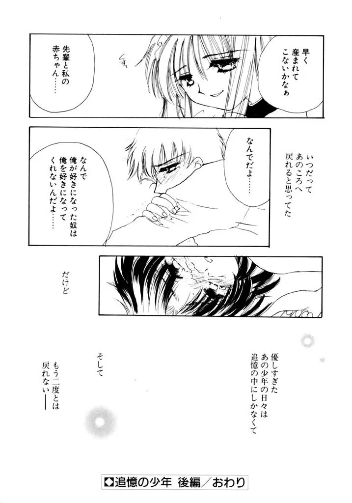 追憶の少年 Page.57