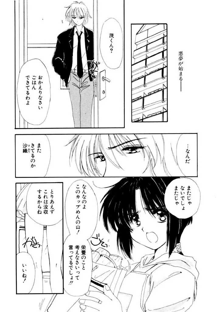 追憶の少年 Page.6