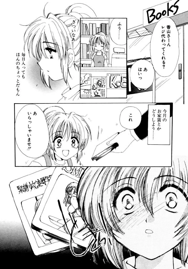 追憶の少年 Page.60