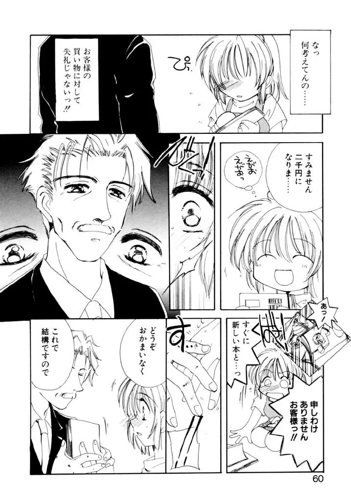 追憶の少年 Page.61