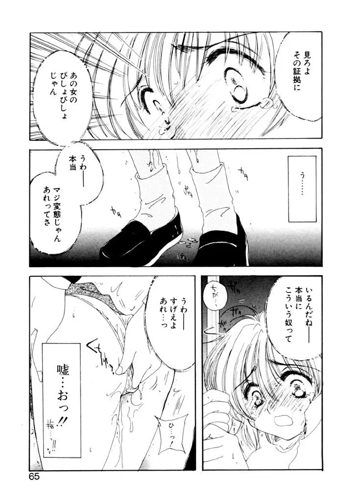 追憶の少年 Page.66