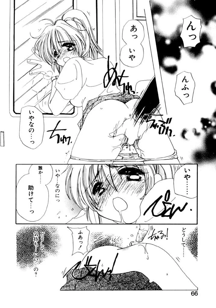 追憶の少年 Page.67