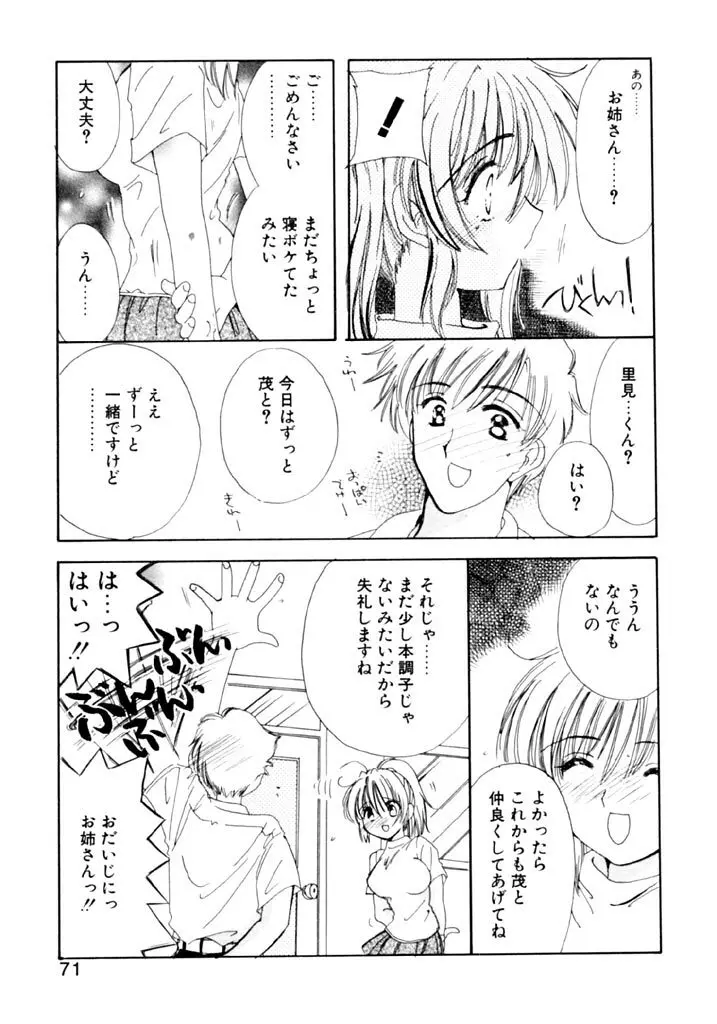 追憶の少年 Page.72