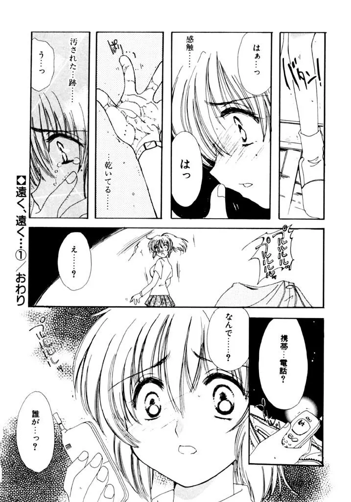 追憶の少年 Page.73