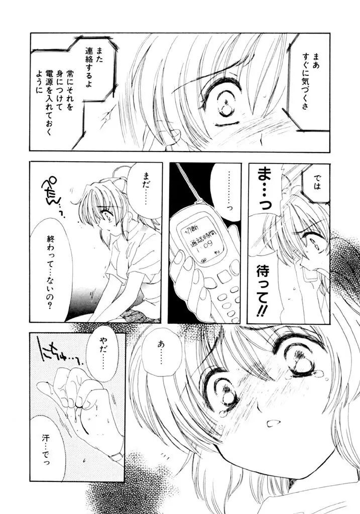 追憶の少年 Page.79