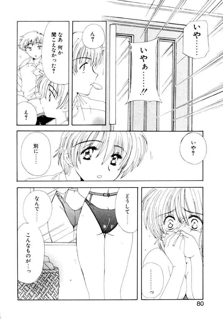 追憶の少年 Page.81