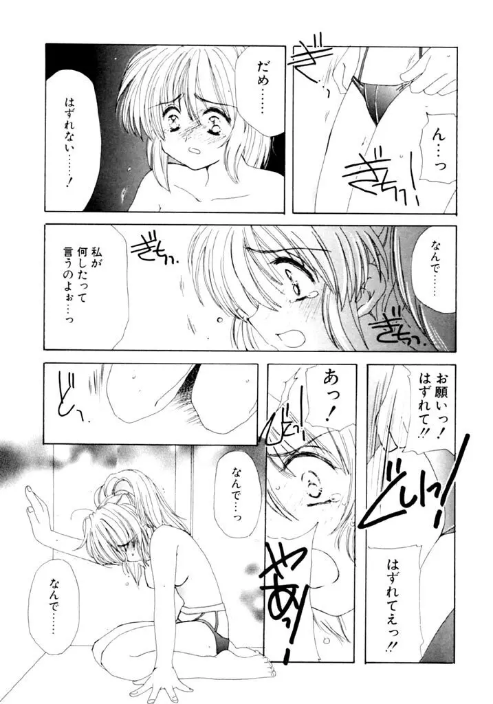 追憶の少年 Page.82