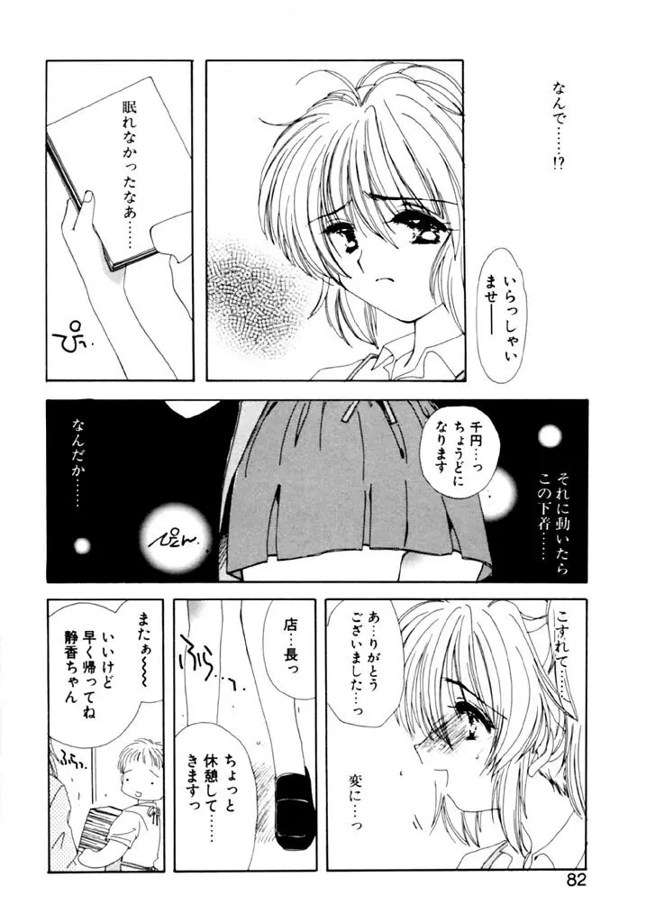 追憶の少年 Page.83