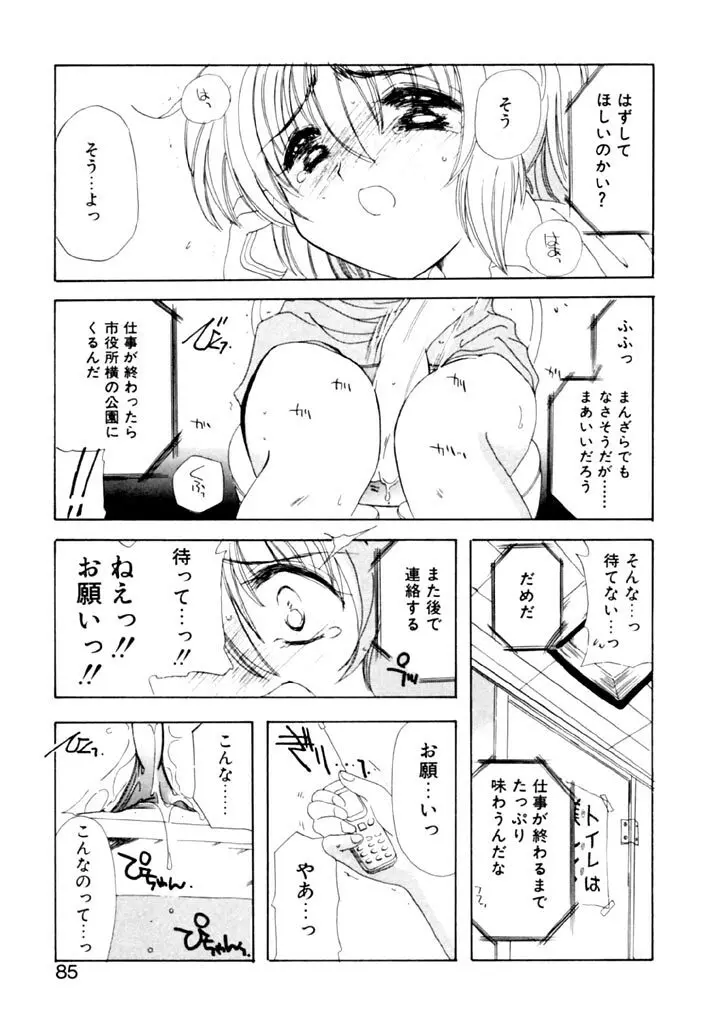 追憶の少年 Page.86