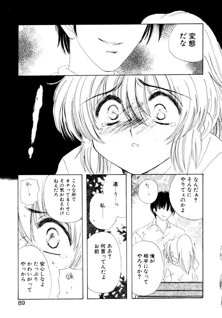 追憶の少年 Page.90