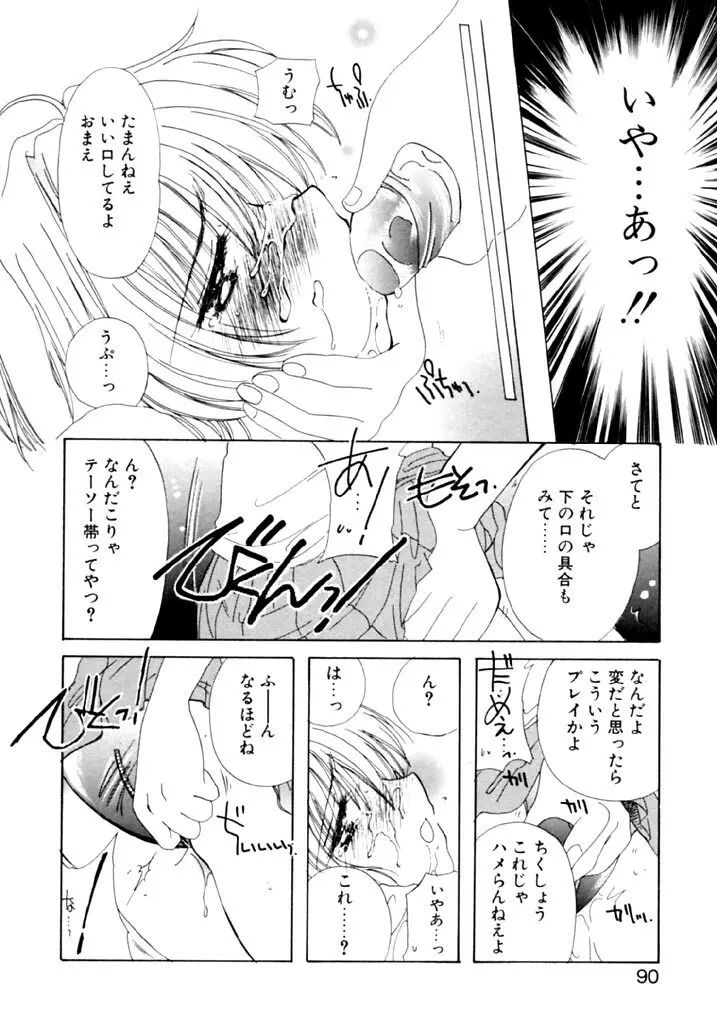 追憶の少年 Page.91