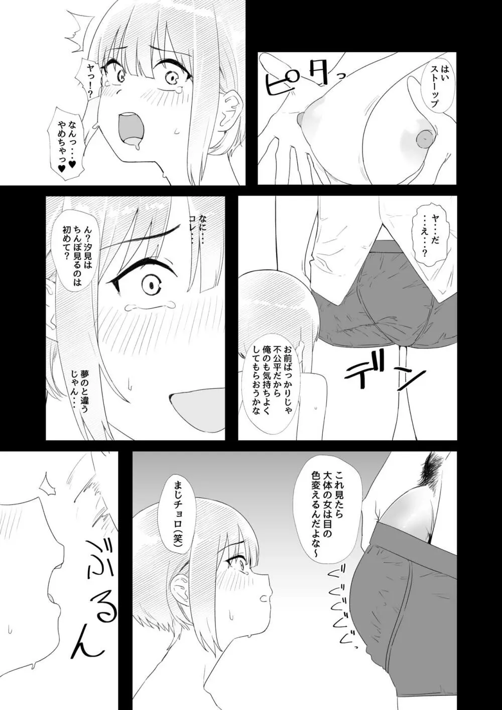 教室でオナニーしてたらヤリチンにバレた件について Page.12