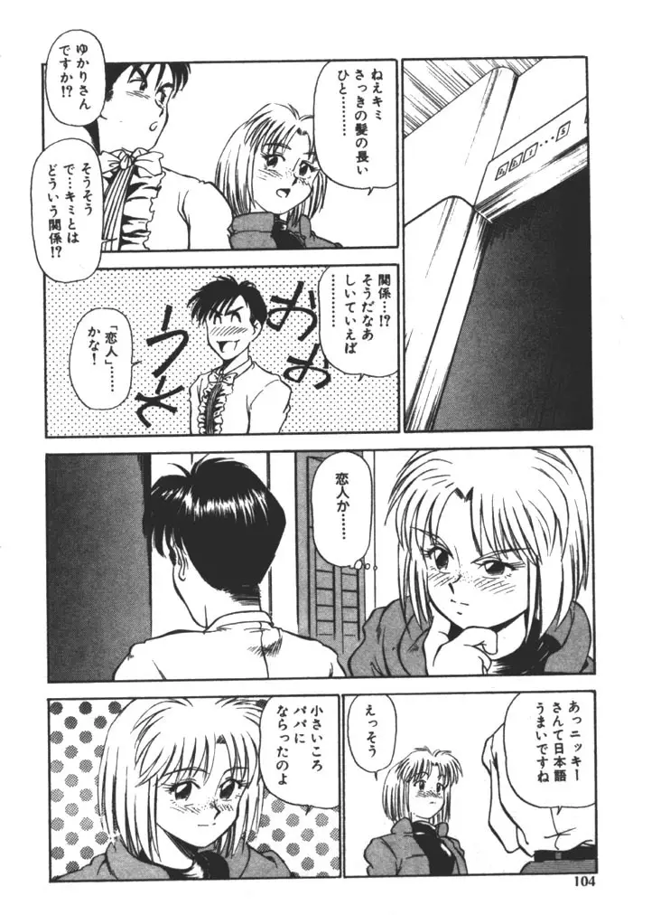 お姉さま×√1／2 Page.104