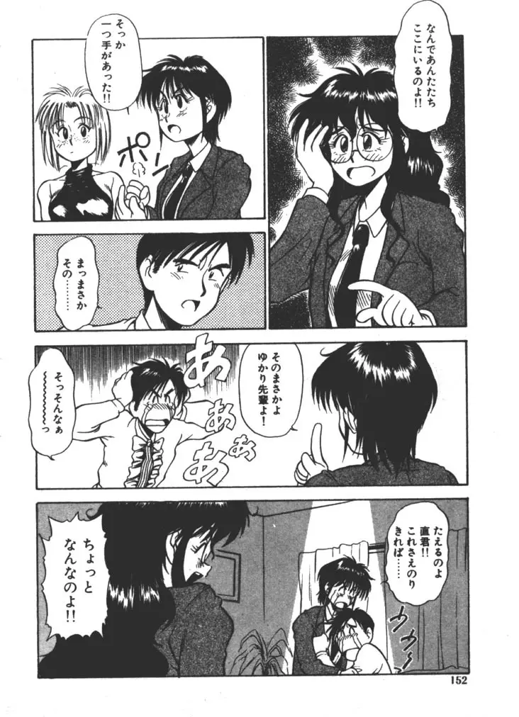 お姉さま×√1／2 Page.152