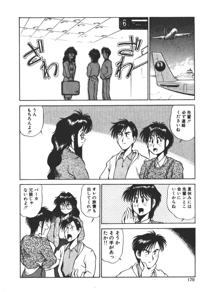 お姉さま×√1／2 Page.170