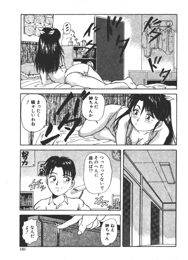 お姉さま×√1／2 Page.181