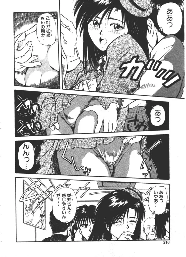 お姉さま×√1／2 Page.216