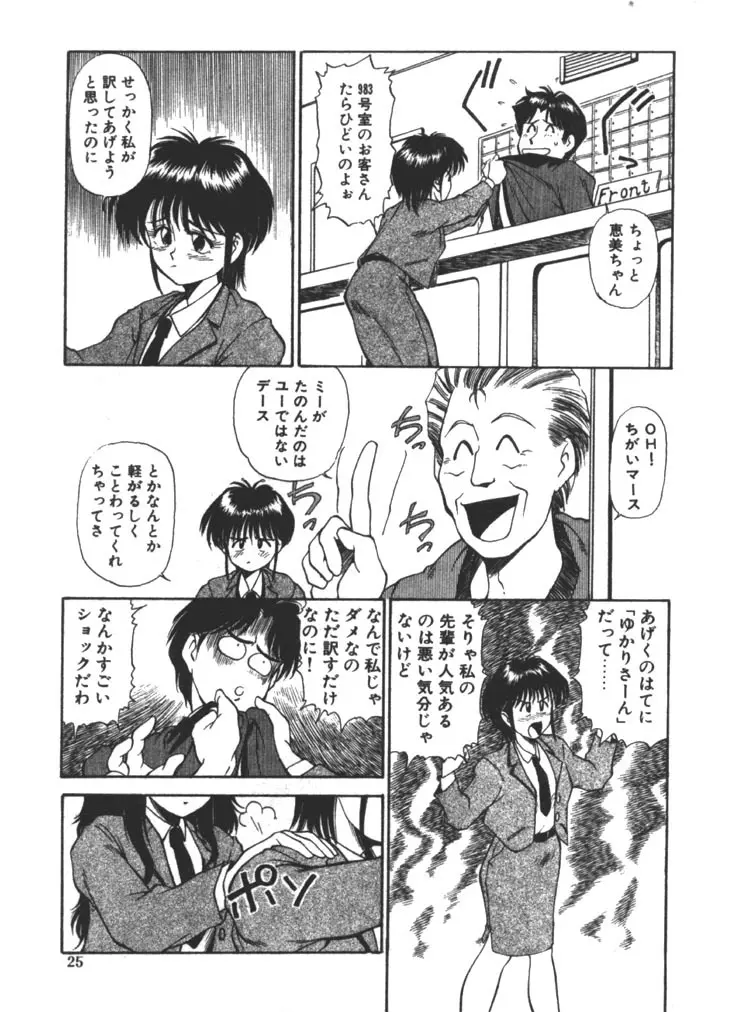 お姉さま×√1／2 Page.25