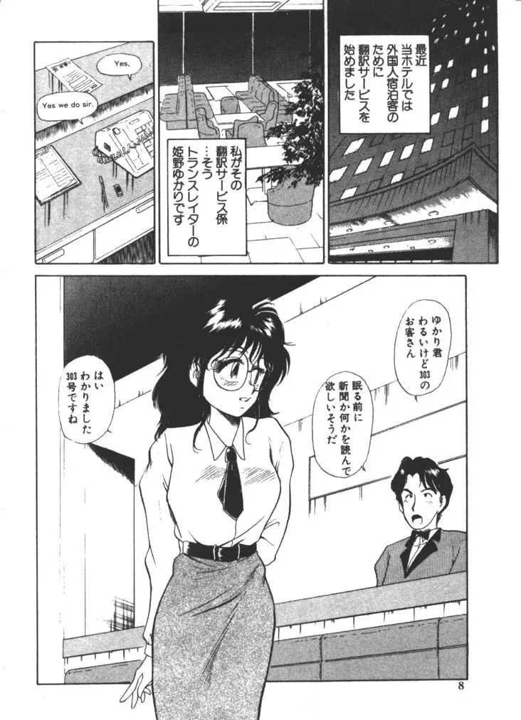 お姉さま×√1／2 Page.8