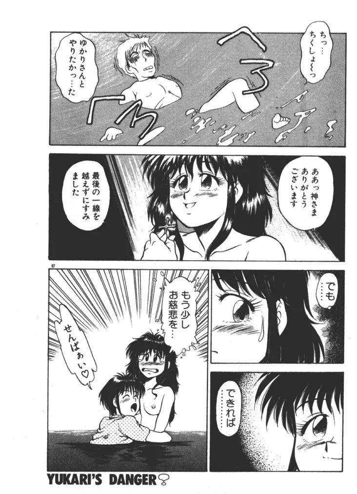 お姉さま×√1／2 Page.87