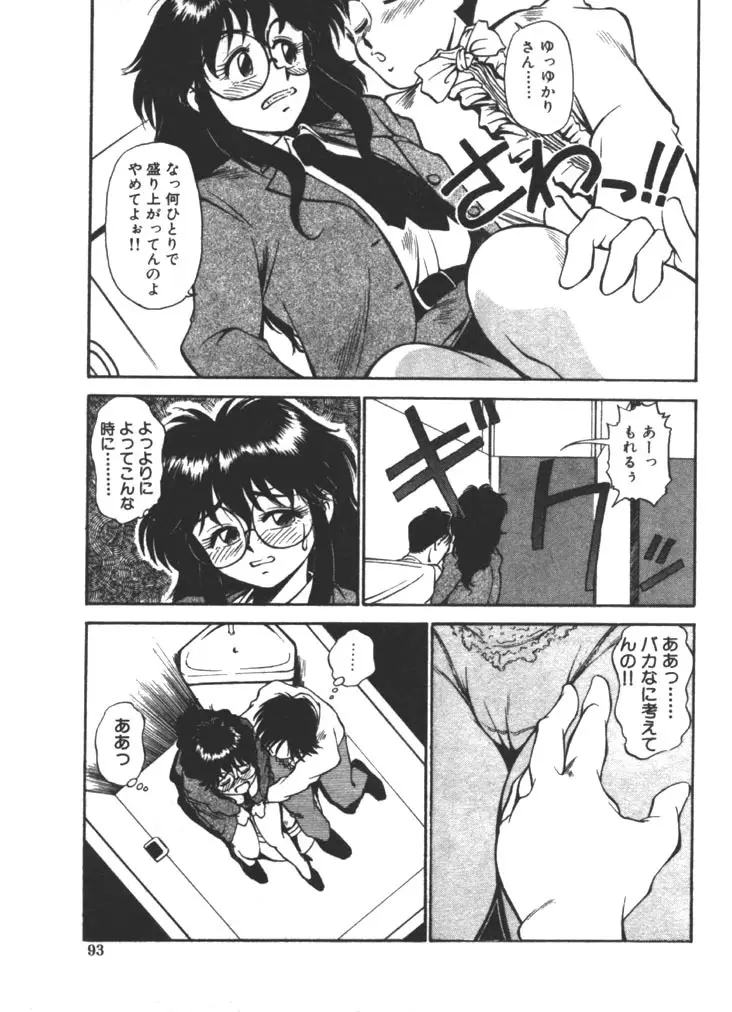 お姉さま×√1／2 Page.93