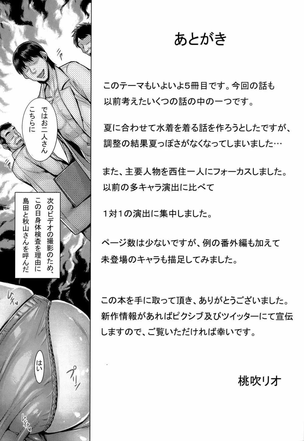 真面目な家元の強制催眠淫堕記録 Page.21