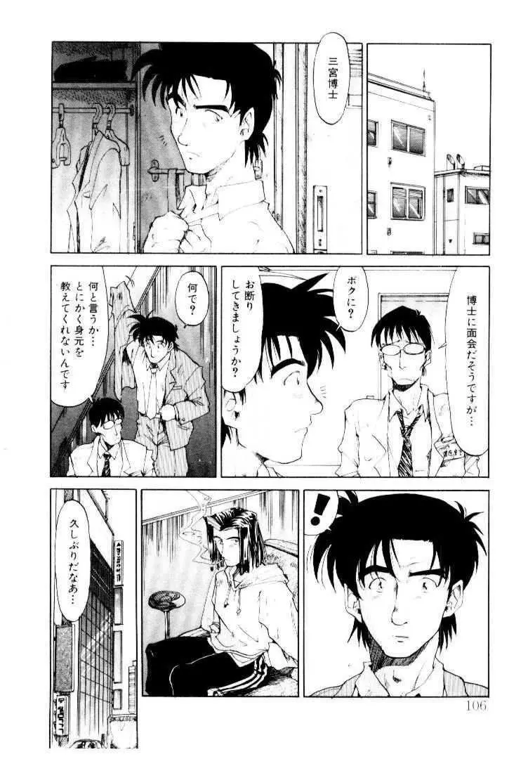 スパイラル・オーヴァ I Page.109