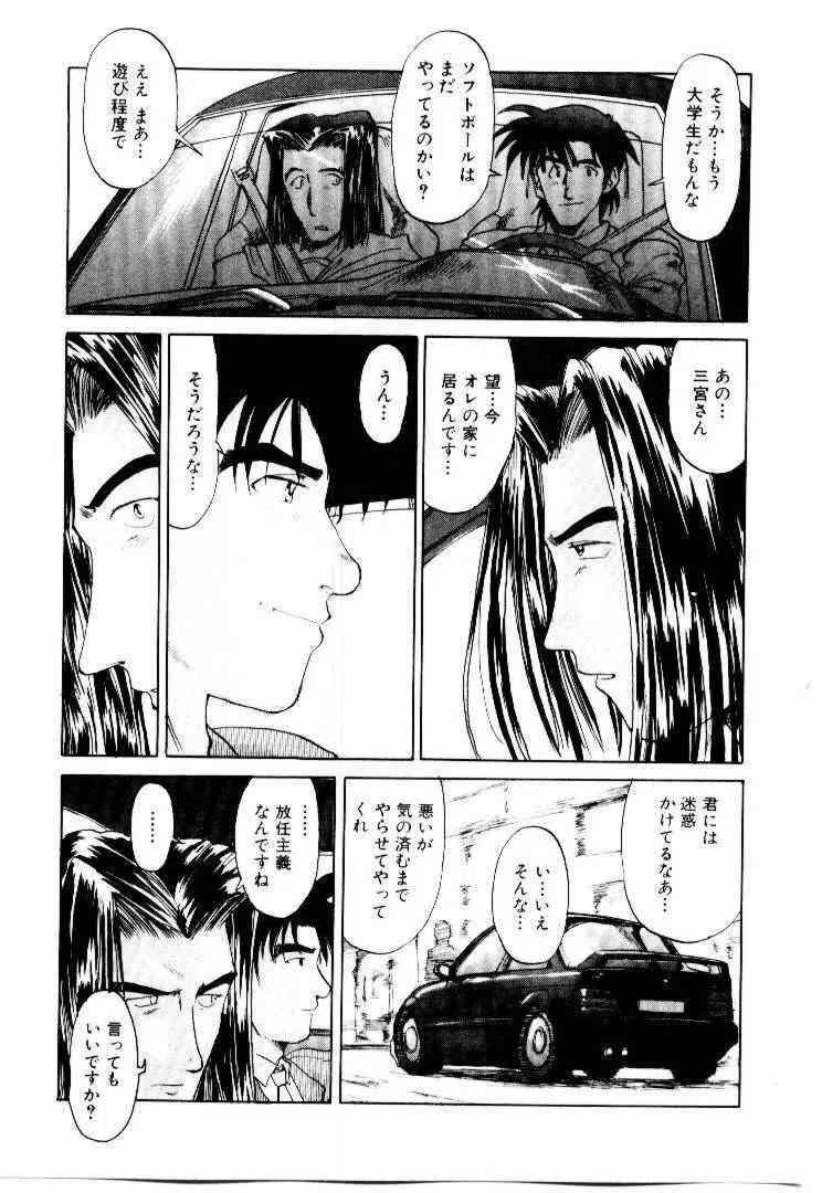 スパイラル・オーヴァ I Page.110