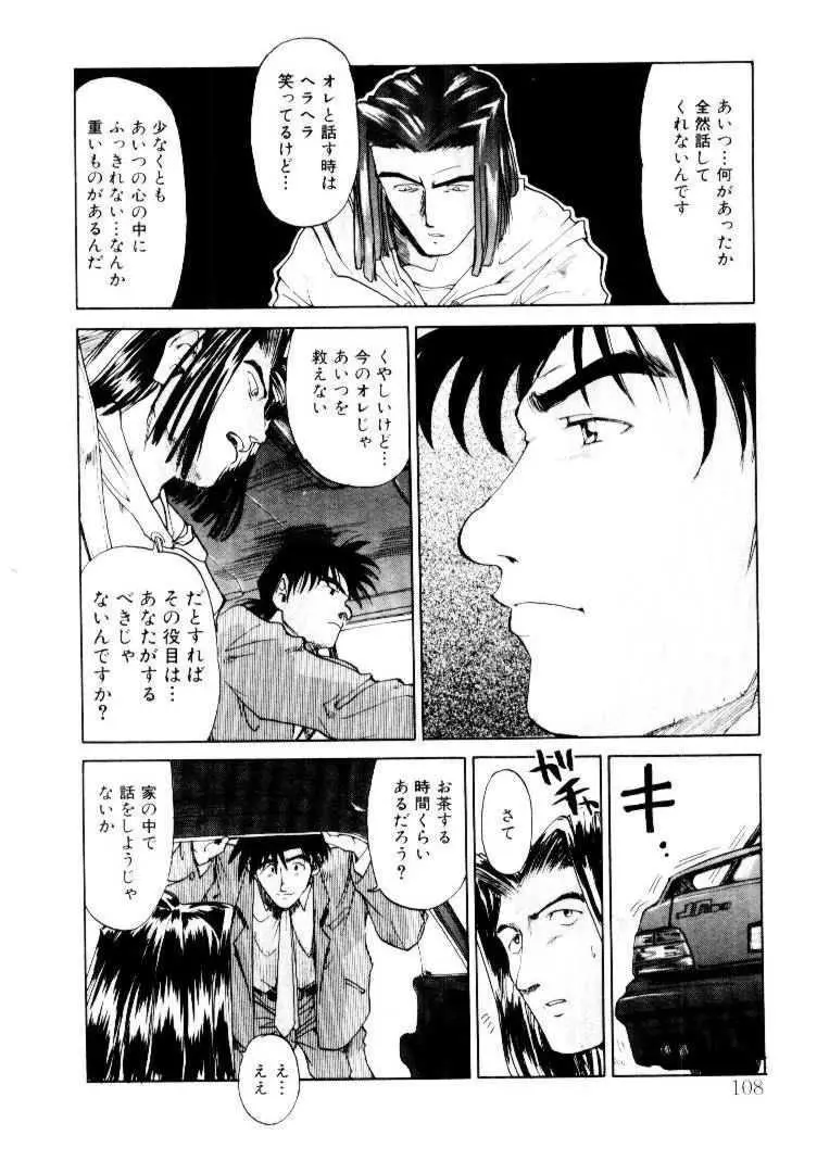 スパイラル・オーヴァ I Page.111