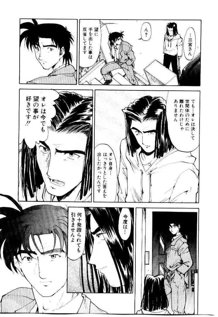 スパイラル・オーヴァ I Page.112