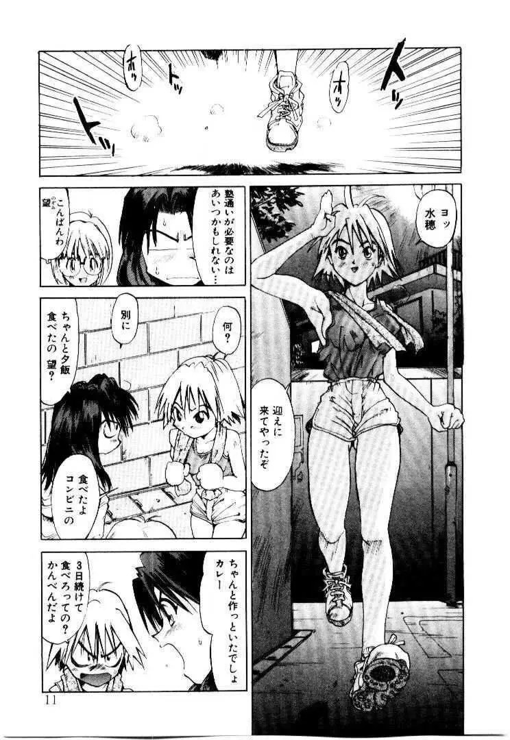 スパイラル・オーヴァ I Page.14