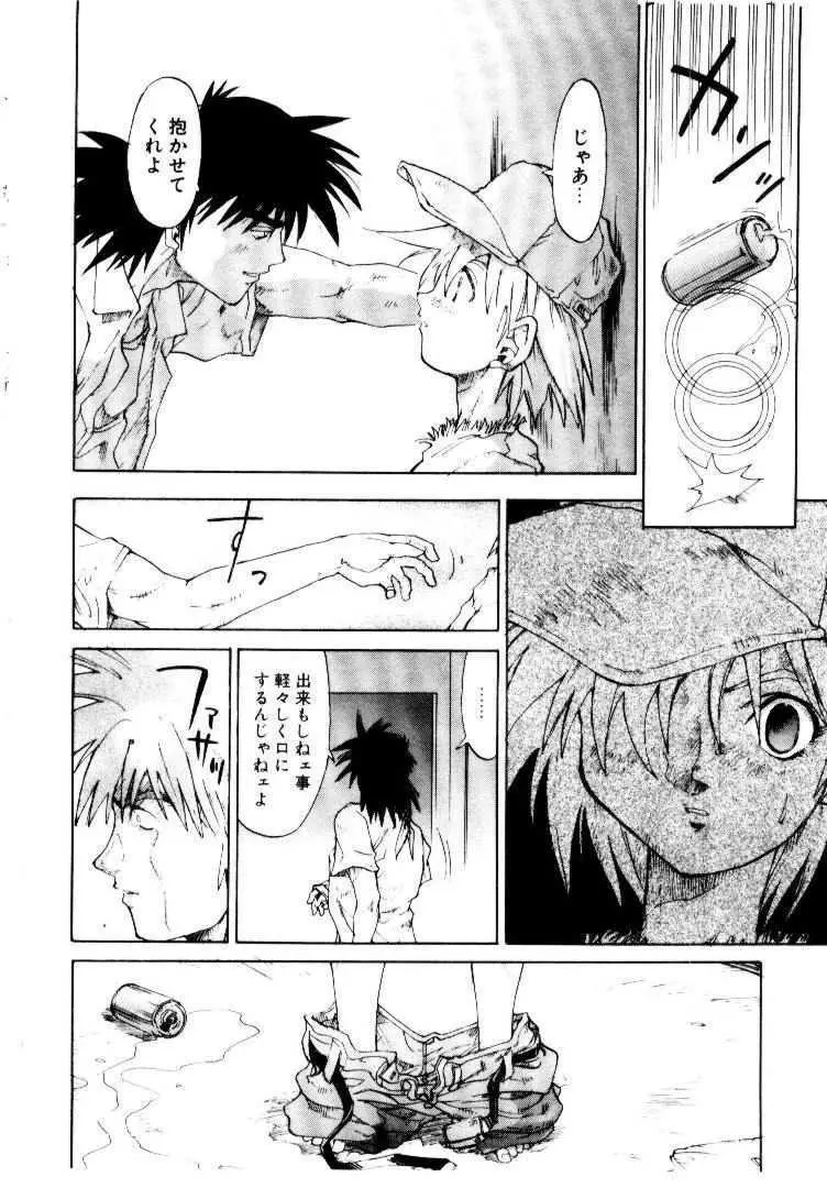 スパイラル・オーヴァ I Page.169