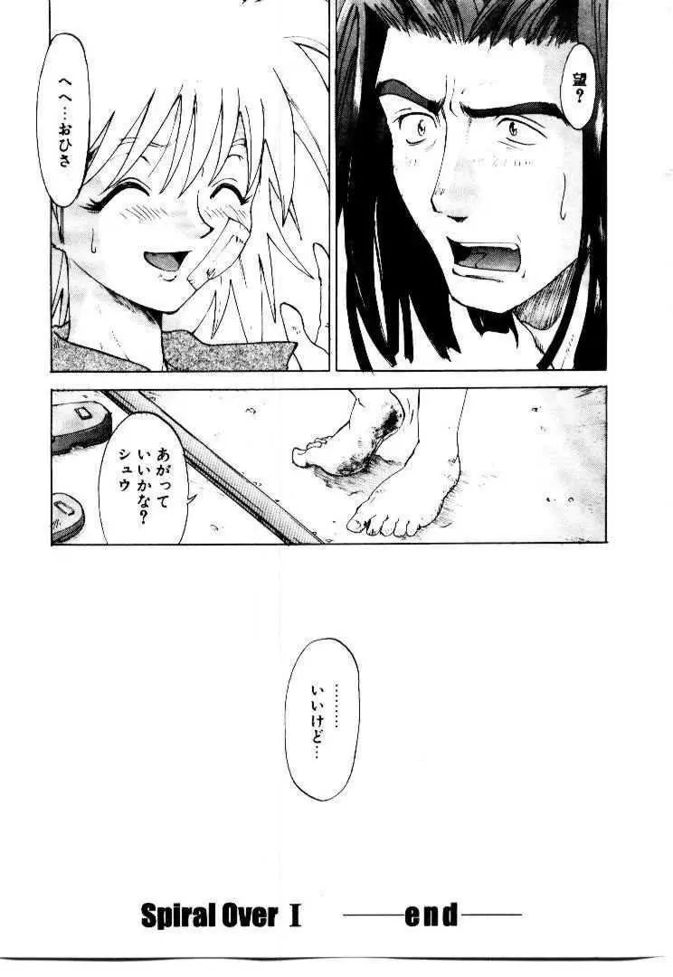 スパイラル・オーヴァ I Page.182