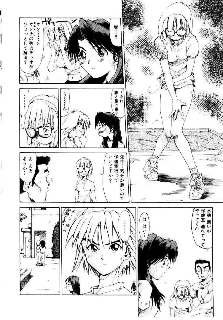 スパイラル・オーヴァ I Page.23