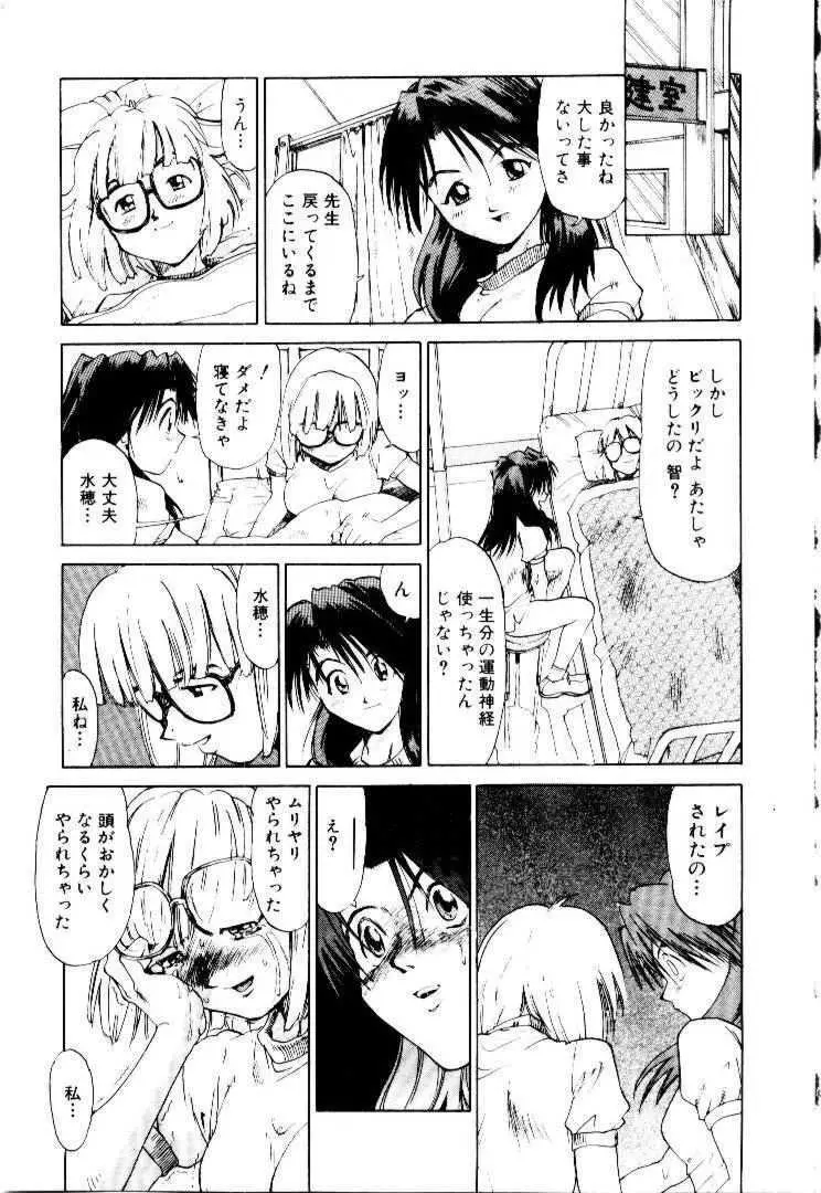 スパイラル・オーヴァ I Page.24