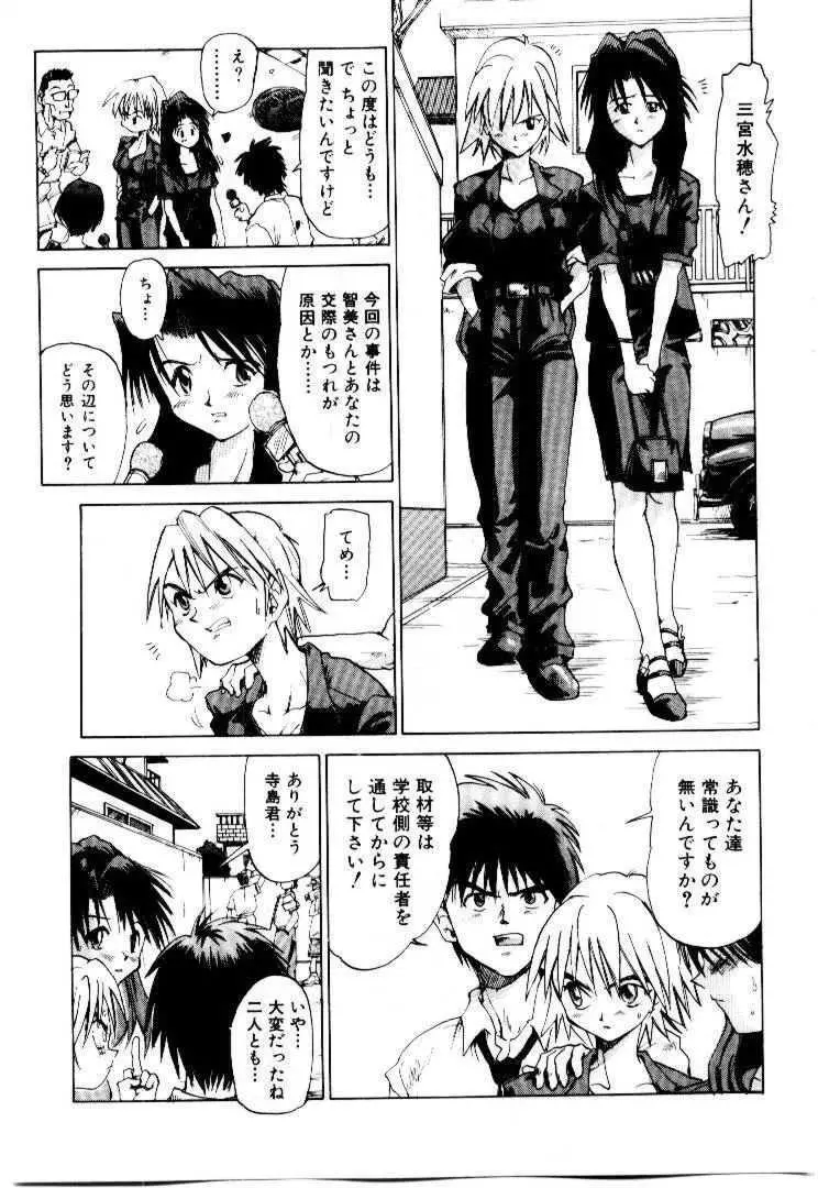 スパイラル・オーヴァ I Page.30