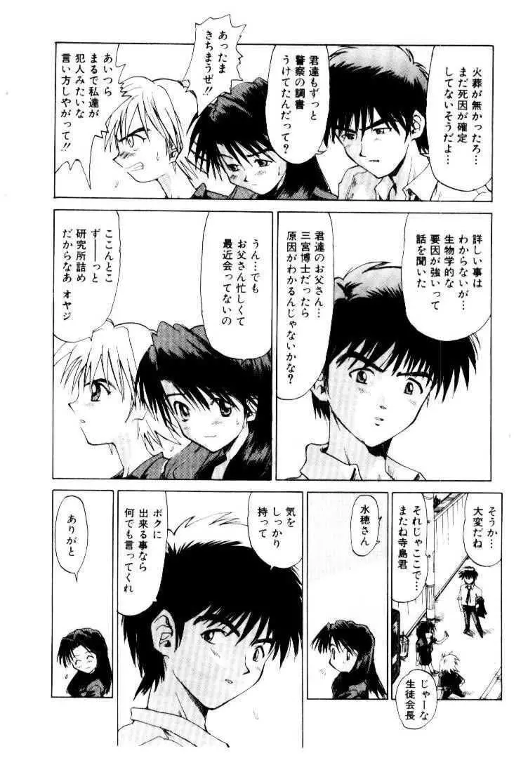 スパイラル・オーヴァ I Page.31