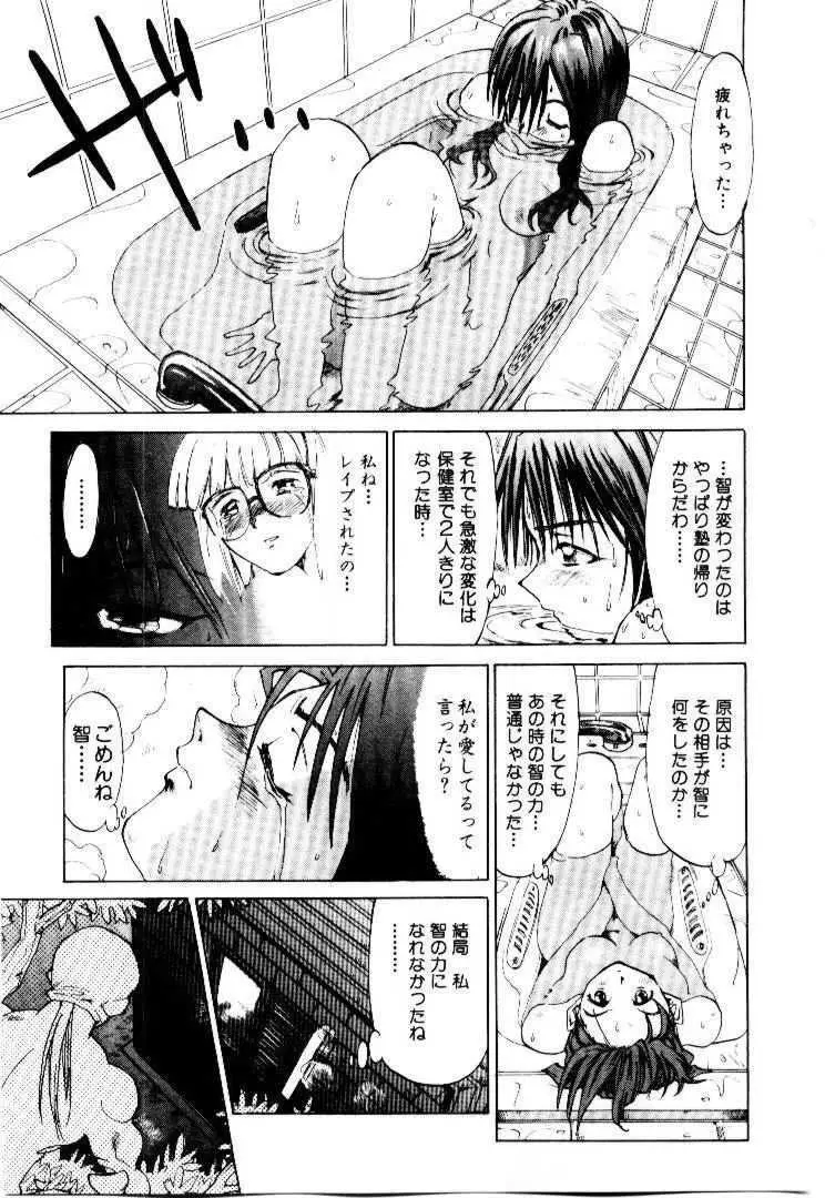 スパイラル・オーヴァ I Page.34