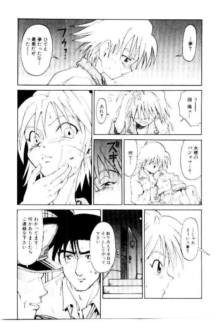 スパイラル・オーヴァ I Page.46