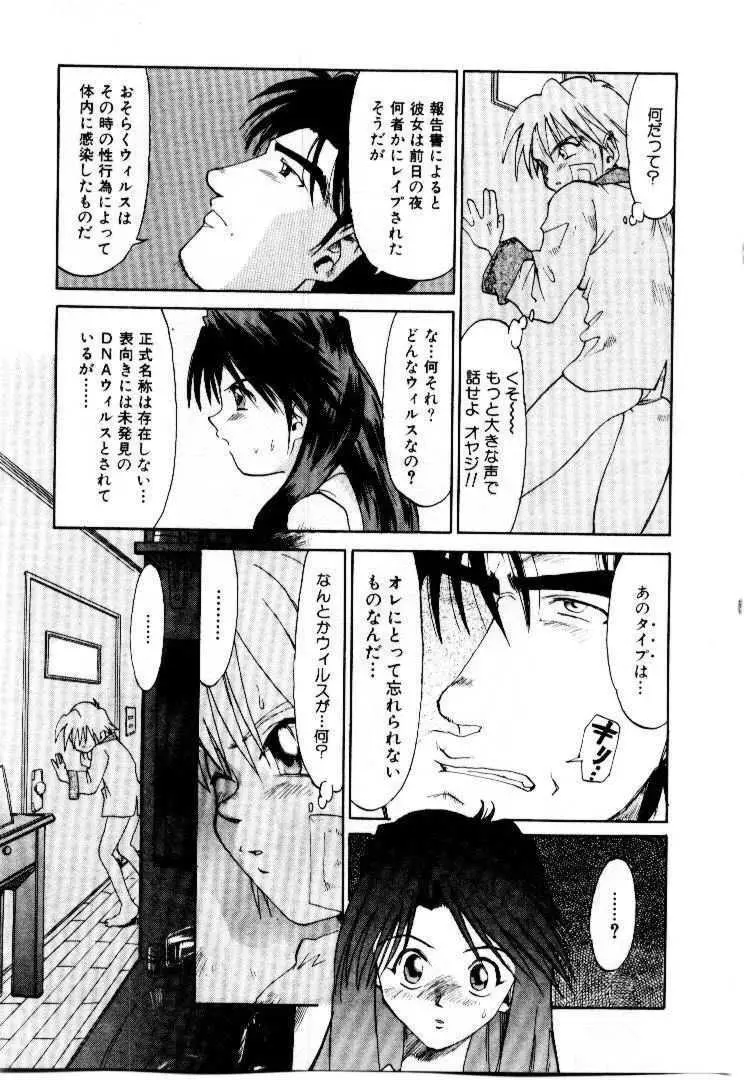 スパイラル・オーヴァ I Page.50