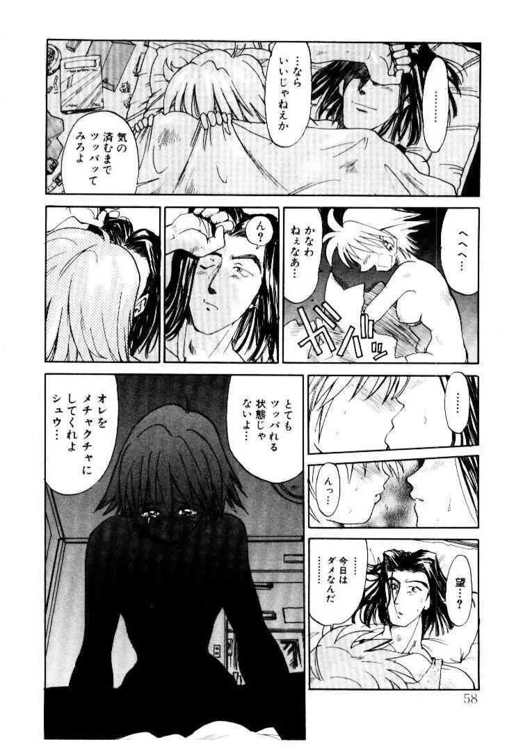 スパイラル・オーヴァ I Page.61