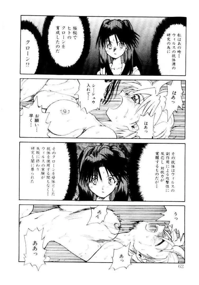 スパイラル・オーヴァ I Page.65