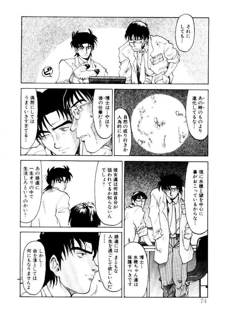 スパイラル・オーヴァ I Page.77