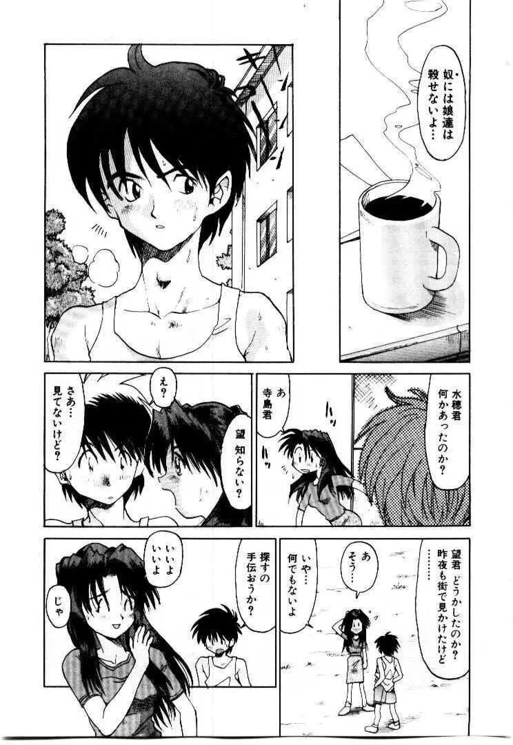 スパイラル・オーヴァ I Page.78