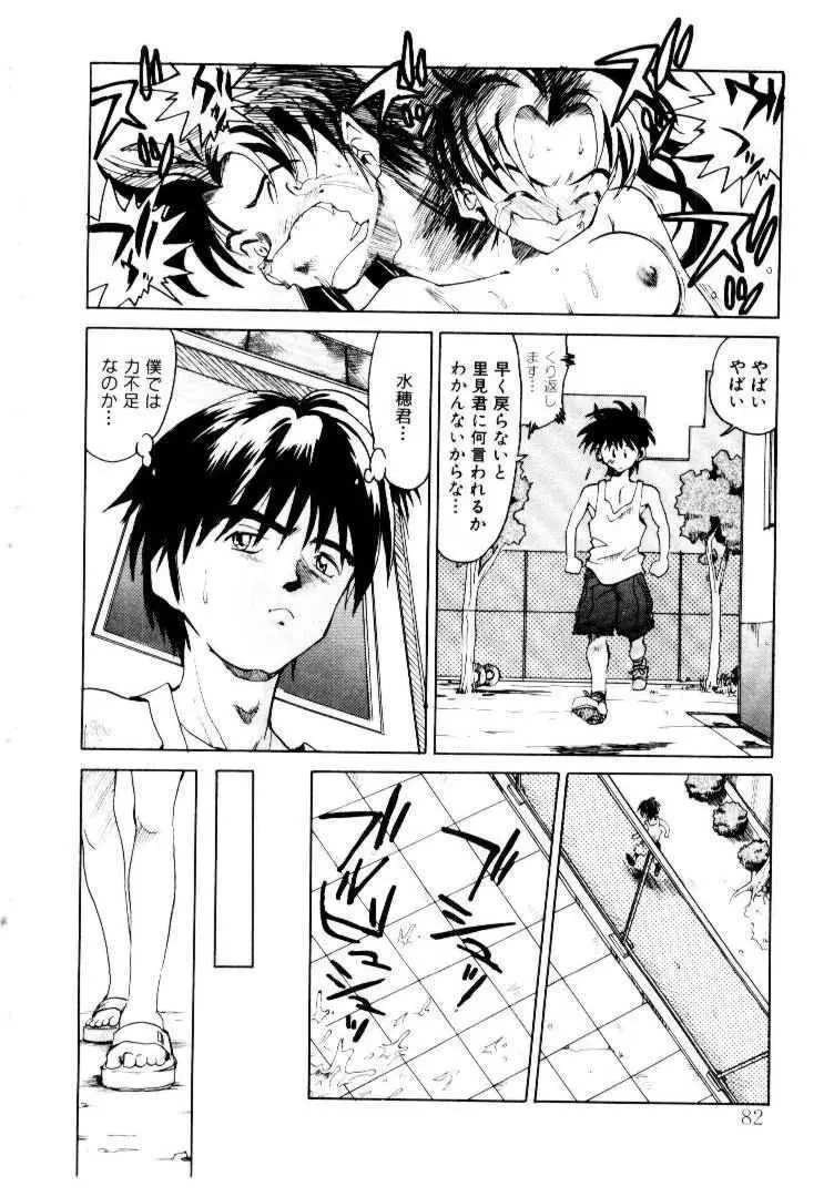 スパイラル・オーヴァ I Page.85