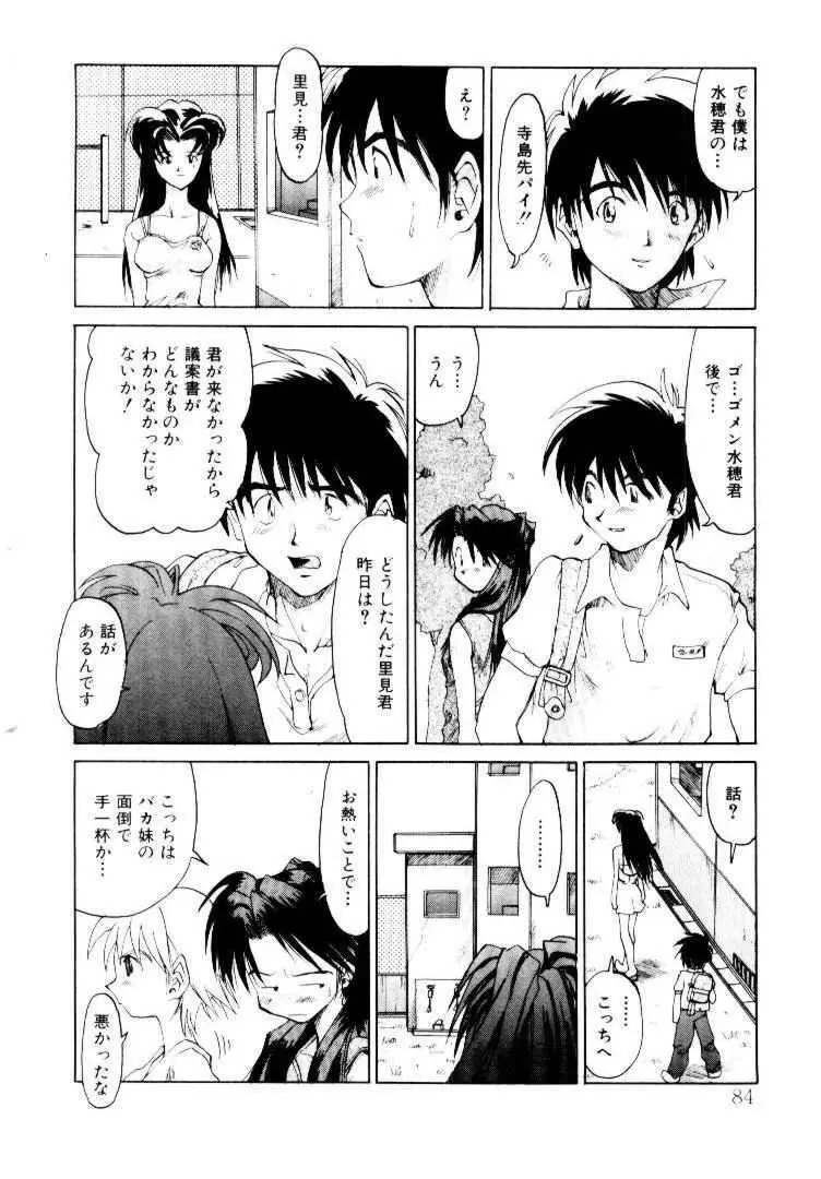 スパイラル・オーヴァ I Page.87